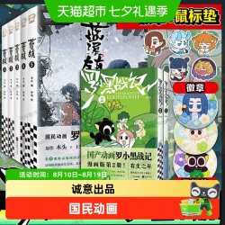 任选】罗小黑恐龙战记漫画12+蓝溪镇1-6国漫奇幻治愈温暖漫画书