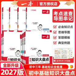 《2027一本小四门初中知识大盘点》可选科目