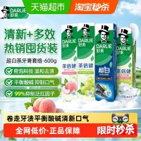 移动端、88VIP：好来 超白初萃茶牙膏 600g