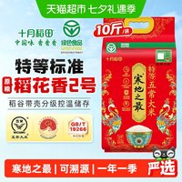 88VIP：十月稻田 寒地之最 特等五常大米5kg