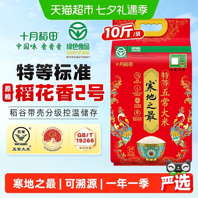 88VIP：十月稻田 寒地之最 特等五常大米5kg