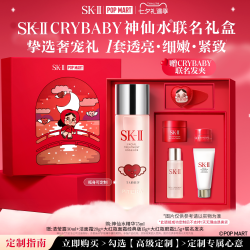 SK-II 全明星晶透随行礼盒 (护肤精华露75ml+舒透护肤洁面霜20g+嫩肤清莹露30ml+致臻赋能焕采精华霜15g+赋能焕采眼霜2.5g)
