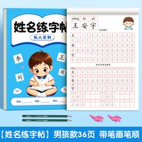 练自己的名字练字帖姓名定制描红本幼儿园练字本大班练习册写字学写笔画笔顺初学者幼小衔接控笔