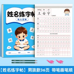 练自己的名字练字帖姓名定制描红本幼儿园练字本大班练习册写字学写笔画笔顺初学者幼小衔接控笔