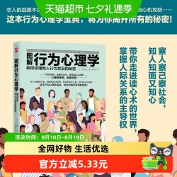 图解行为心理学 瞬间读懂他人行为背后的秘密 正版书籍