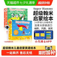 Super Hammy 超级翰米英文绘本 儿童启蒙教材 幼儿英语分级读物书