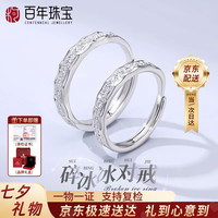柯百年 足银999碎冰冰情侣对戒一对足银戒指七夕情人节礼物送女友送老婆