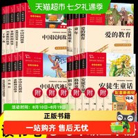 88VIP：快乐读书吧三四五六年级上下册阅读课外书必读安徒生童话格林童话