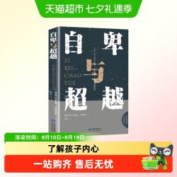 自卑与超越心理学书籍入门基础经典心理学读物健康成长人生励志书
