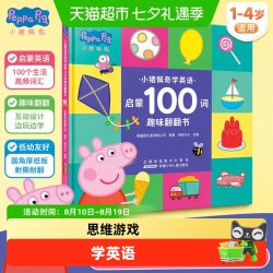 小猪佩奇思维大挑战游戏书全5册 系列绘本学英语趣味故事涂色书