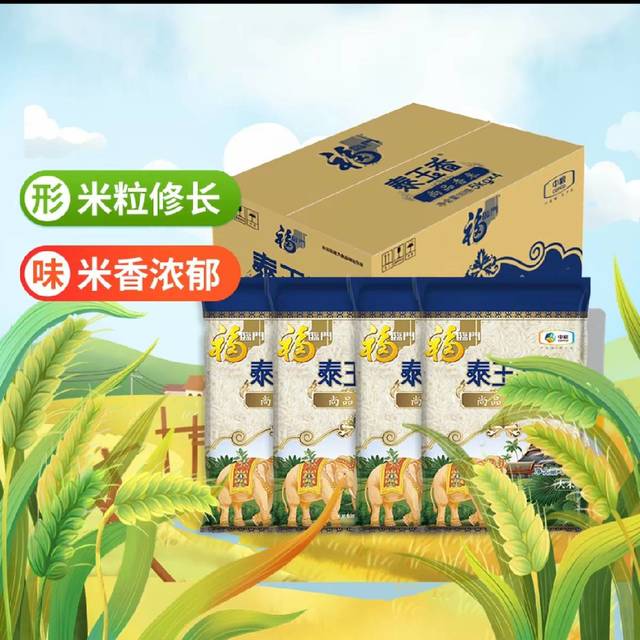 今日必买：福临门 泰玉香尚品香米 5kg*4袋