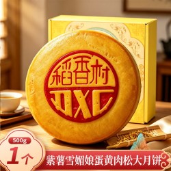 稻香村 新款稻香村月饼盒装500g麻薯雪媚娘芋泥蛋黄肉松大饼中秋节送礼品