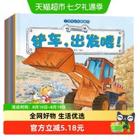 88VIP：工程车认知图画书6册关于车的铲车挖掘机大全交通工具书3-6岁绘本