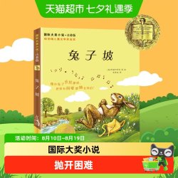 兔子坡 注音版国际大奖小说书系 小学生三四年级课外阅读正版书籍