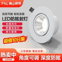 百亿补贴：佛山照明 LED射灯 嵌入式防眩筒灯