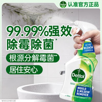 滴露 除霉喷雾除霉除菌剂去霉斑 墙面洗衣机冰箱胶圈除霉清洁杀菌去垢 除霉喷雾500ml
