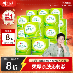 心相印 云感有芯卷筒纸4层150克24卷厕纸卫生纸整箱