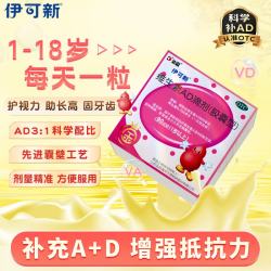 伊可新 维生素ad滴剂（胶囊型）1岁以上 90粒  幼儿 儿童