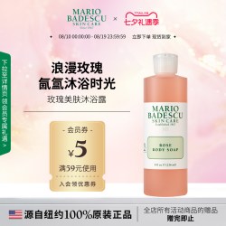MARIO BADESCU 玫瑰沐浴露沐浴液清洁236ml保湿清洁滋润养肤玫瑰香