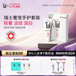 TAL 瑞士TAL蒂爱丽手霜手膜礼盒美白保湿手部保养护理套装