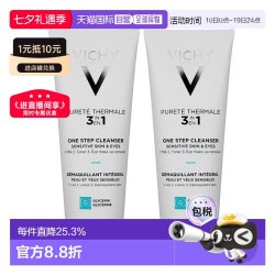 薇姿 欧洲直邮Vichy薇姿泉之净卸妆乳300mlx2支三合一温和清洁告白正品