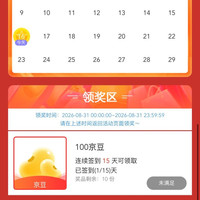 首页下拉立即签到66豆，连签到15天实则100豆，只有10份，能坚持的来，小鹿蓝蓝官方旗舰店