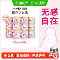 移动端：高洁丝 迷你经典超薄护垫190mm8片*12包卫生巾姨妈巾 迷你巾护翼款