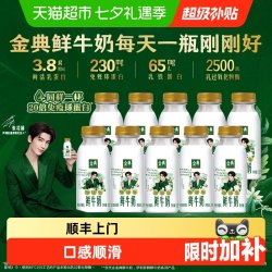伊利 SATINE/金典 营养早餐奶 鲜牛奶  伊利金典 235ml 10瓶
