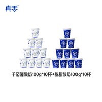 移动端：真零 酸奶千亿益生菌酸奶零蔗糖无添加糖低温原味发酵早餐奶