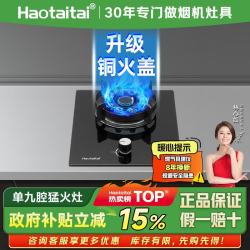 Haotaitai 家用燃气灶液化气单灶猛火台式嵌入式猛火炉具5.0KW九腔猛火钢化玻璃防风聚能单头灶JZY-ZD1