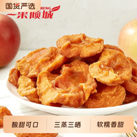 移动端：一果倾城 倒蒸苹果干果肉软糯香甜不加糖果脯孕妇零食三蒸三晒厚实果脯