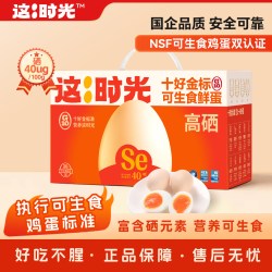 这时光 新鲜鸡蛋高硒可生食鸡蛋无腥味鸡蛋粉壳30枚礼盒装鲜鸡蛋