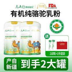 天山行 奇妙驼行有机纯驼奶粉200g/4罐那拉乳业新疆正宗驼奶粉正品