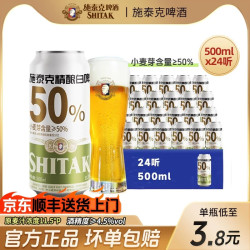 天湖啤酒 施泰克啤酒11.5度白啤500ml*24罐装整箱精酿小麦啤酒全国顺丰包邮