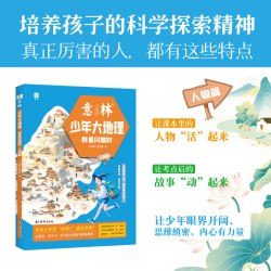 官方 少年大地理 游学山海间自然篇/古城有故事历史篇/博物篇 初中生小学小升初 地理启蒙杂志书