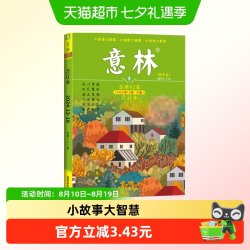 意林合订本2024年13期-18期 总第82卷 升级版 正版书籍