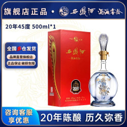 西凤酒 官方旗舰店20年45/52度纯口粮食酿造整箱品鉴装香型送礼g0