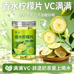 轻山悦色 香水柠檬片瓶装50克冻干柠檬片无添加蔗糖干片果茶冷泡茶青柠即食