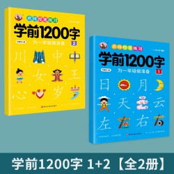 汉字描红本幼小衔接练字帖幼儿园学前班练字本中班大班一年级字帖练字写字入门初学者笔画笔顺写字本