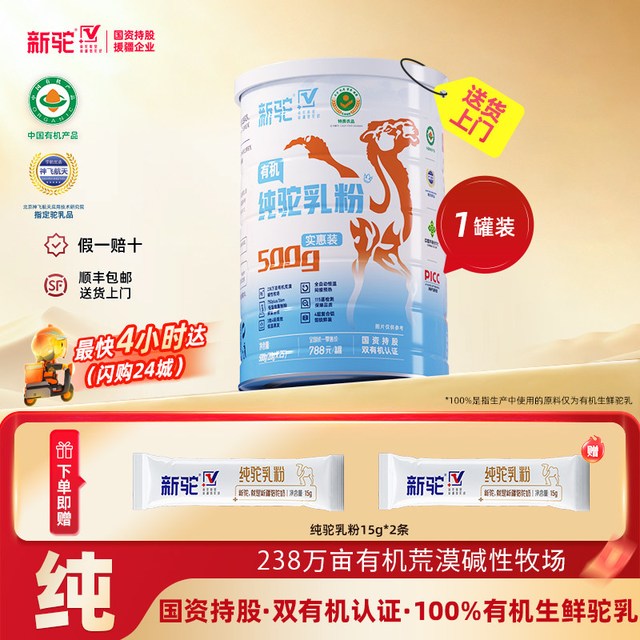 移动端、88VIP：新驼 纯驼乳粉实惠装500g有机认证新疆正宗骆驼奶粉官方旗舰正品