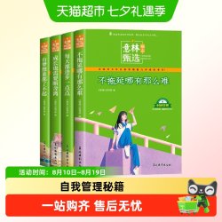 意林高票好文励志甄选全4册自我成长小初高中学作文素材备考2024