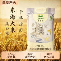 万穗沃田 东海大米5斤绿色食品认证苏北黑土地新米香米真空优选