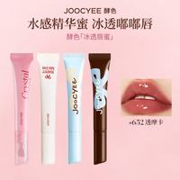 酵色 冰透唇蜜唇釉 显嫩显白隐唇纹  多色可选