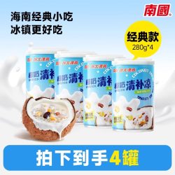 南国 椰奶清补凉
