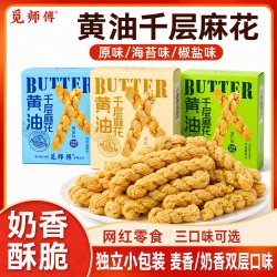 领先 黄油千层麻花奶香酥脆手工独立包装解馋小零食休闲小吃原味麻花