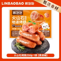 林饱饱 火山石地道肉肠黑胡椒原味烤肠烤香肠食材下午茶半成品热狗