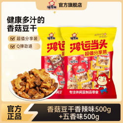 馋嘴猴 豆干卤制豆豆腐干五香香辣2斤装零食袋装香菇健康麻辣辣味