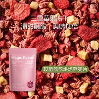 移动端：MagicFocus咖啡坚果烘焙燕麦片即食谷物脆泡酸奶营养早餐代餐零食