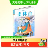 意林少年版合订本总第119卷(2023年21期-24期）