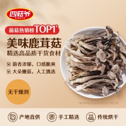 四菇爷 鹿茸菇干货随州特产农家精选新鲜蘑菇冬菇菌菇香菇煲汤食材